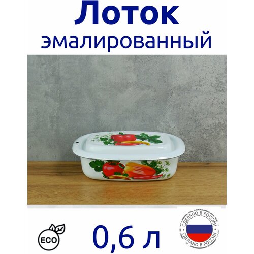 Лоток эмалированный 0,6 л белый с рисунком.