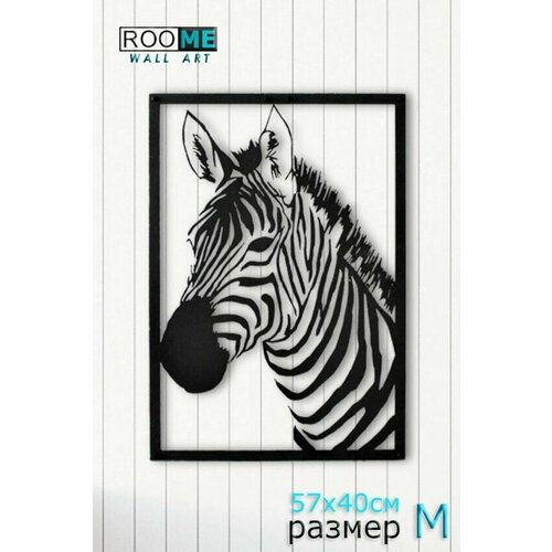 Панно настенное Зебра