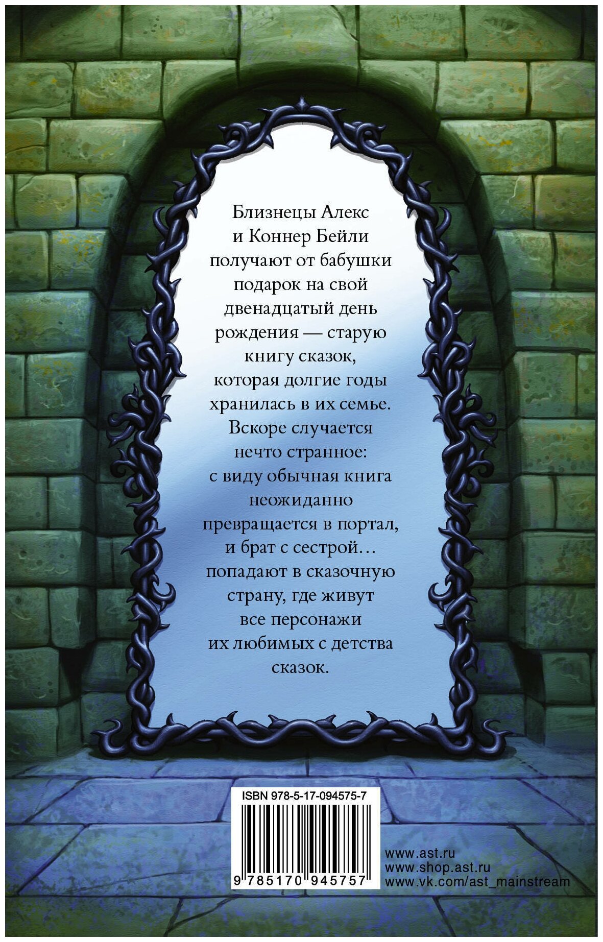 Заклинание желаний (Колфер Крис , Щербакова Алёна (переводчик)) - фото №4