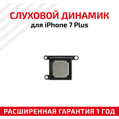 Динамик верхний (Speaker/слуховой) для Apple iPhone 7 Plus динамик верхний speaker слуховой для apple iphone 8 4 7