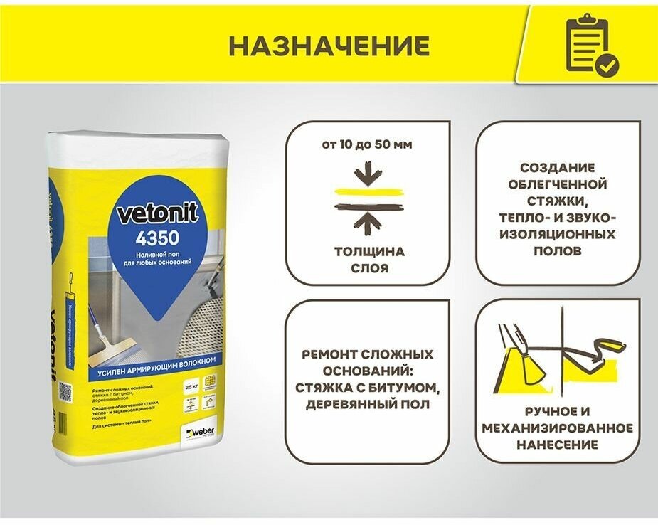 Изображение Вебер.ветонит 4350 наливной пол звукоизоляционный (25кг) / WEBER.VETONIT 4350 наливной пол для звукоизоляционных полов (25кг)