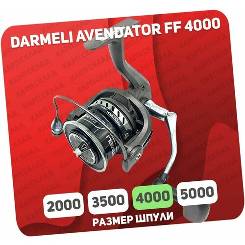 Катушка безынерционная DARMELI Aventador Feeder 4000GFF катушка безынерционная darmeli aventador feeder 3500ff