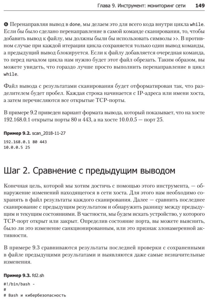 Bash и кибербезопасность: атака, защита и анализ из командной строки Linux - фото №6