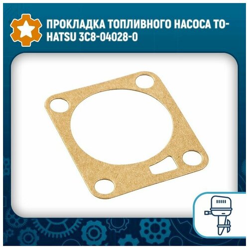 Прокладка топливного насоса Tohatsu M9.9-18D/M40D/50D OEM: 3C8-04028-0