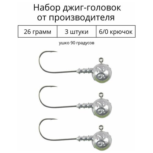 Джиг головка 26 грамм 3 шт крючок 6/0 .90 градусов.