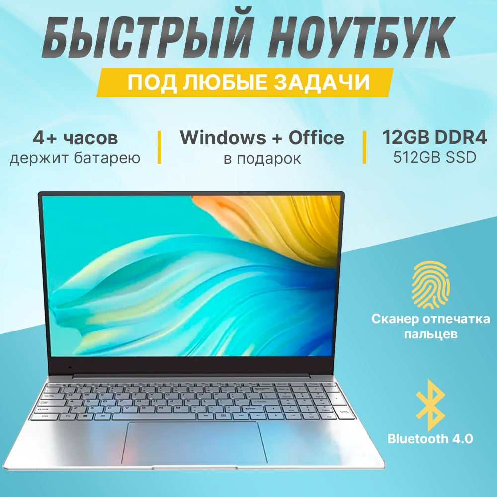 Ноутбук IPS 15.6"/4x2.9GHz/12Gb DDR4/512Gb M.2 SSD