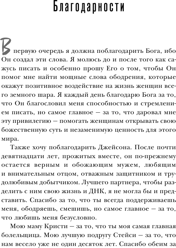 Кошки не бегают за собаками. Дерзкий подход к отношениям для слишком хороших женщин - фото №11