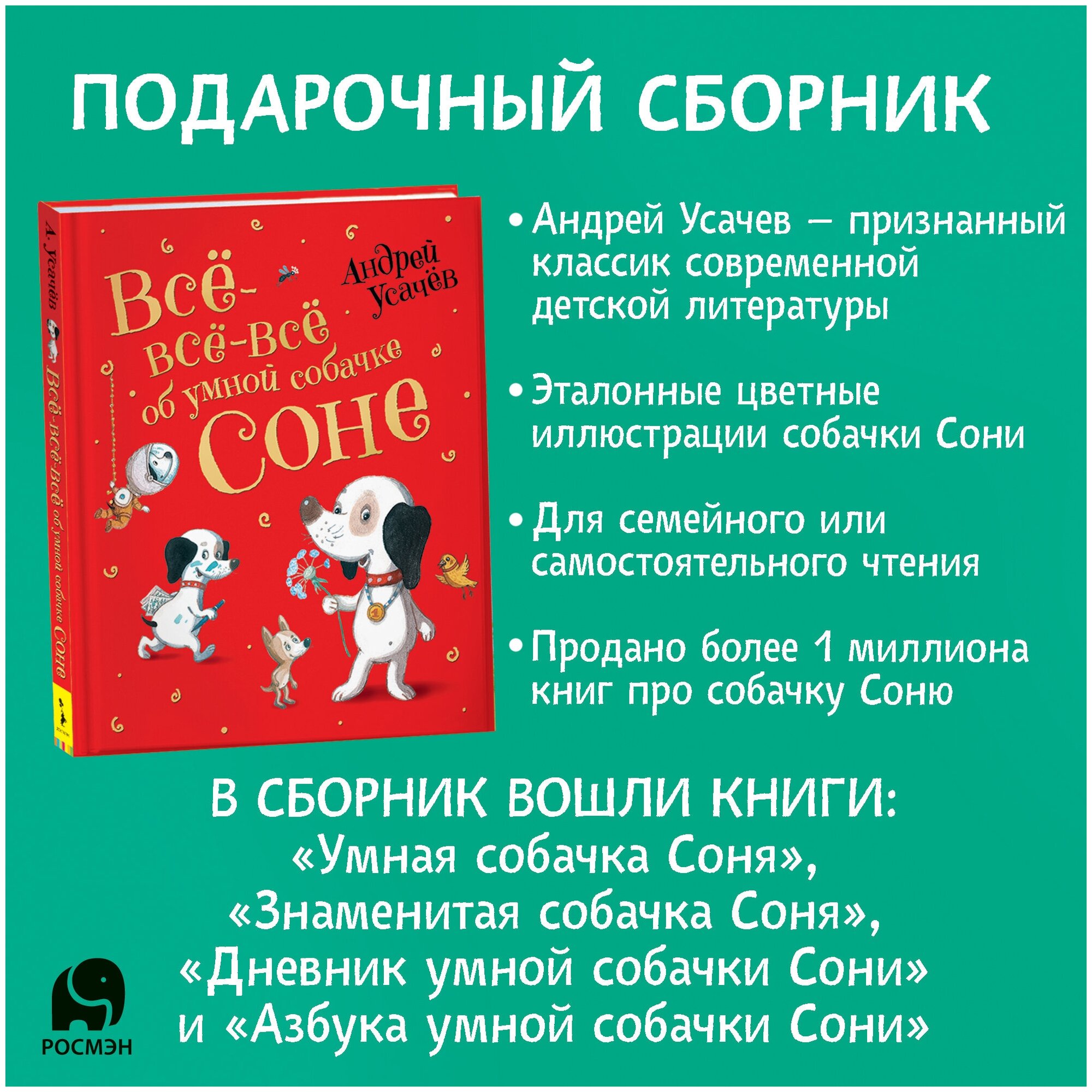 Все-все-все об умной собачке Соне - фото №3