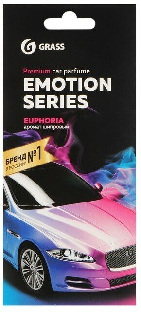 Ароматизатор воздуха картонный Emotion Series Euphoria Grass - фото №10