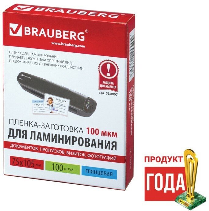 Brauberg Пленки-заготовки для ламинирования 100 штук 75 х 105 мм 100 мкм