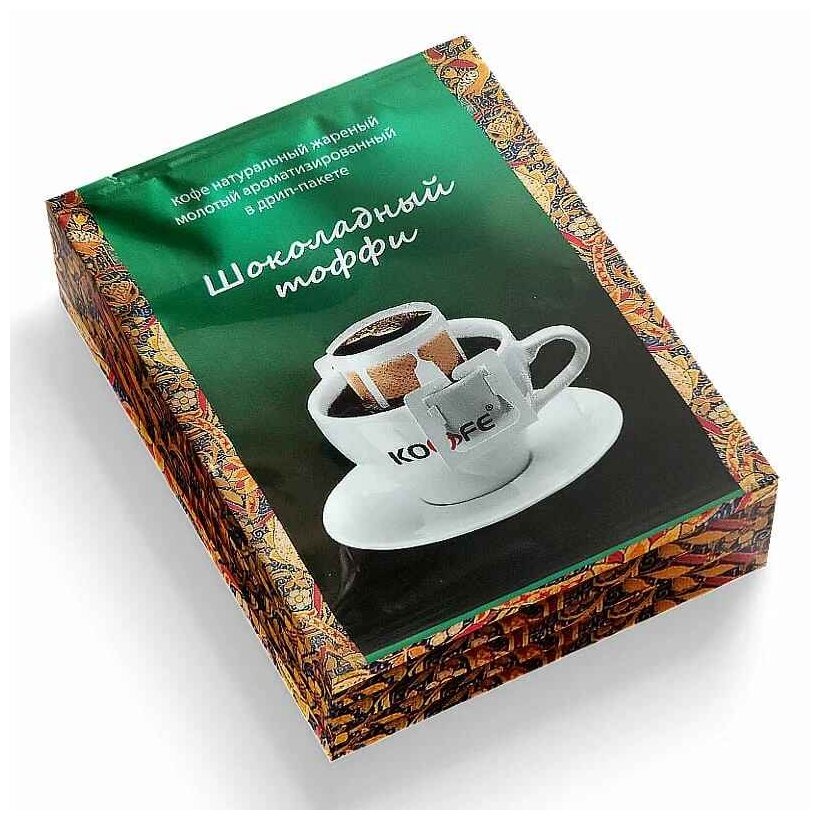 Молотый кофе в дрип-пакетах Шоколадный тоффи, ароматизированный, 100% Арабика, 15 шт.* 8г. - фотография № 1