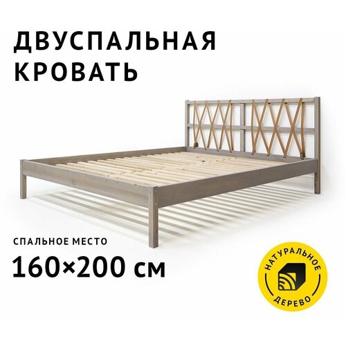 Кровать двуспальная/полутораспальная Алиса 160х200 см. из натурального дерева, цвет Тёплый серый