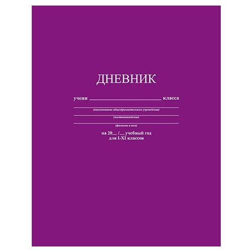 Дневник школьный универс.мягк.обл.40л. Белый С3615-03