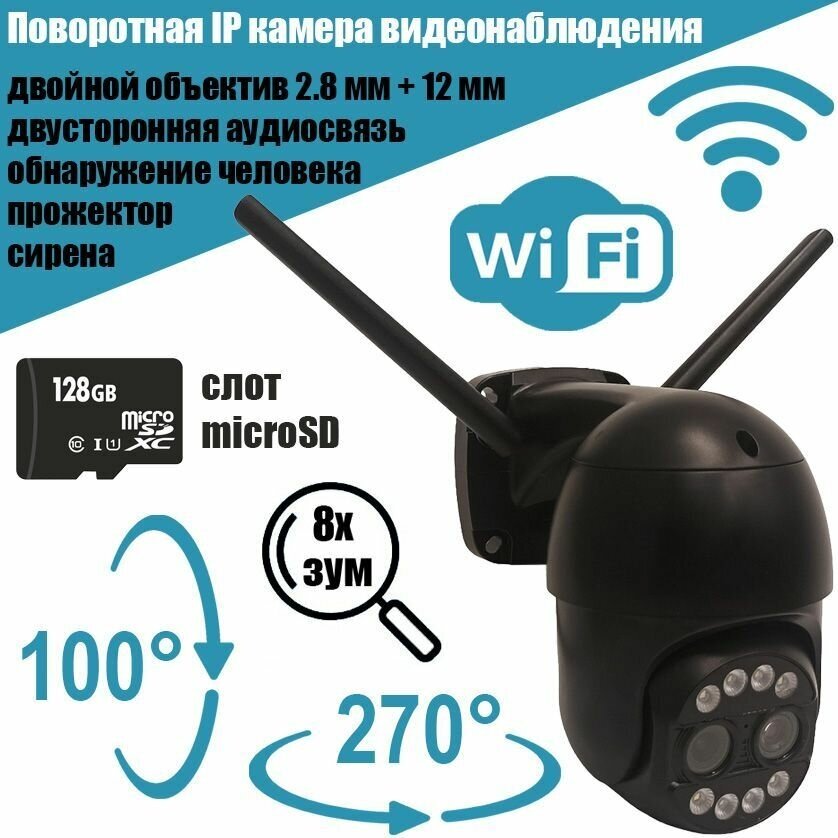 Поворотная IP камера видеонаблюдения с двойным объективом Recon DL22 PTZ Black 2.8 мм + 12 мм 2+2 Mpx уличная Full Color Wi-Fi microSD