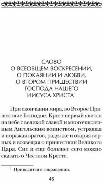 Из творений преподобного Ефрема Сирина. Об антихристе, кончине мира и Страшном Суде - фото №2