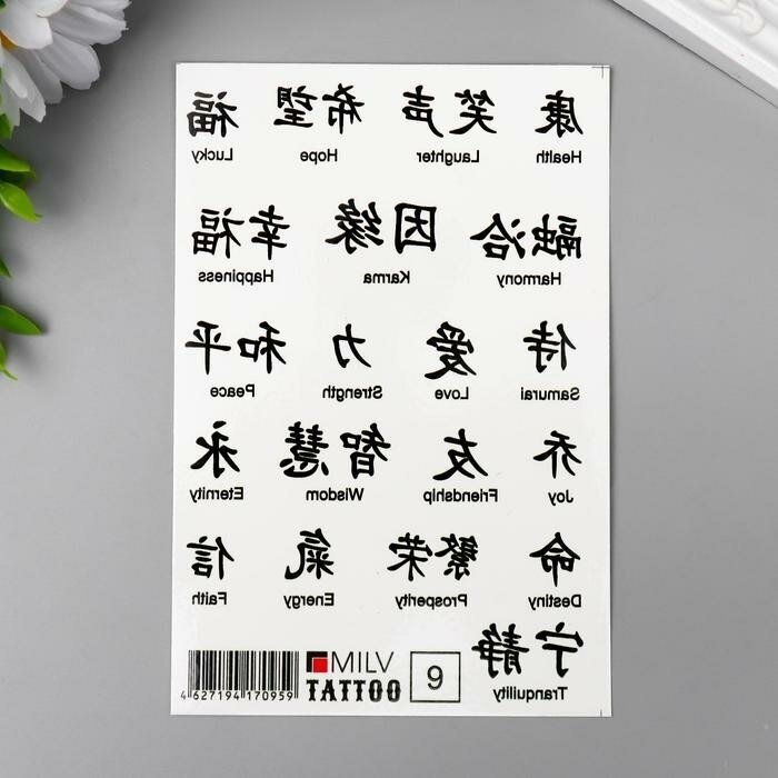 Набор переводных татуировок Sima-land "Иероглифы" черно-белые, 10х15 см