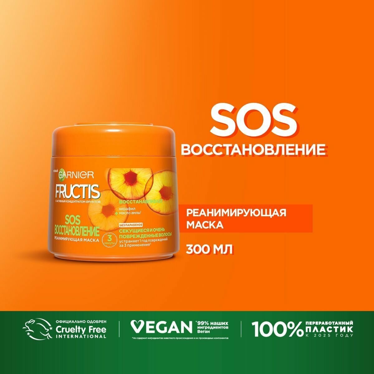 Маска для волос Garnier Fructis SOS-восстановление, для секущихся и очень поврежденных волос, 300 мл - фото №12