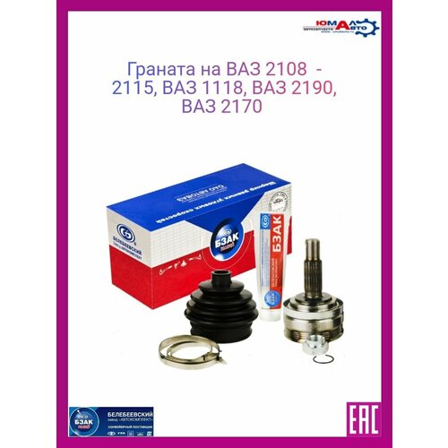 Граната наружная ВАЗ 1118 2170 2190 2108 1654₽