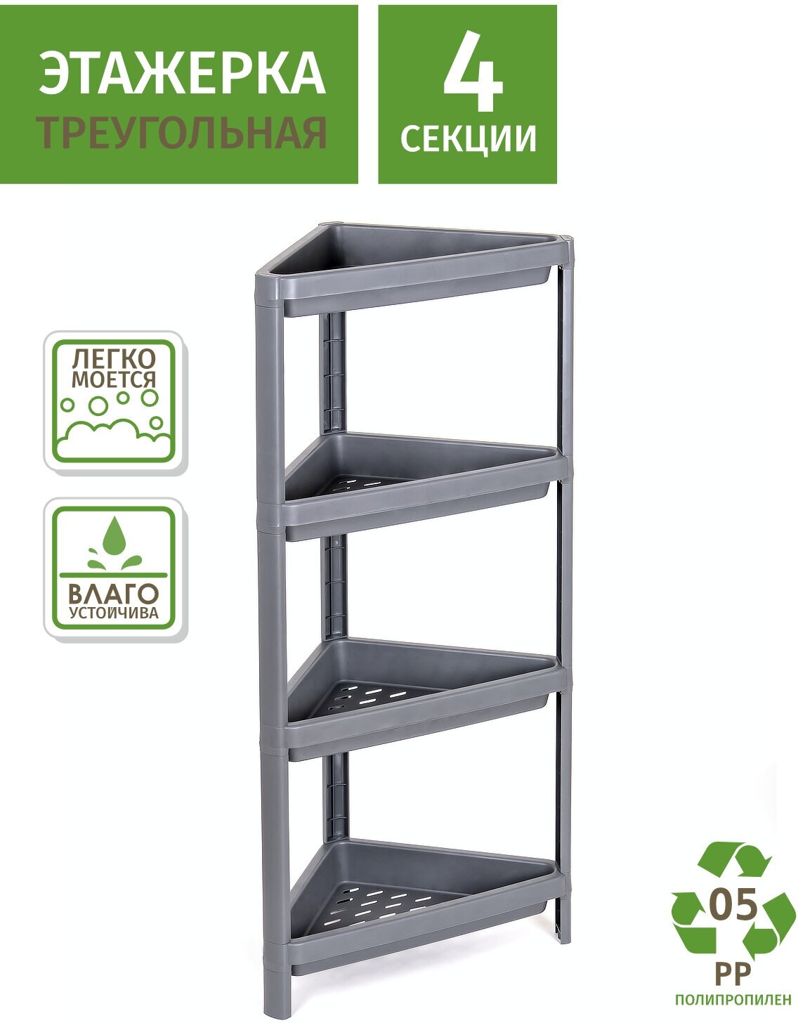 фото Этажерка треугольная