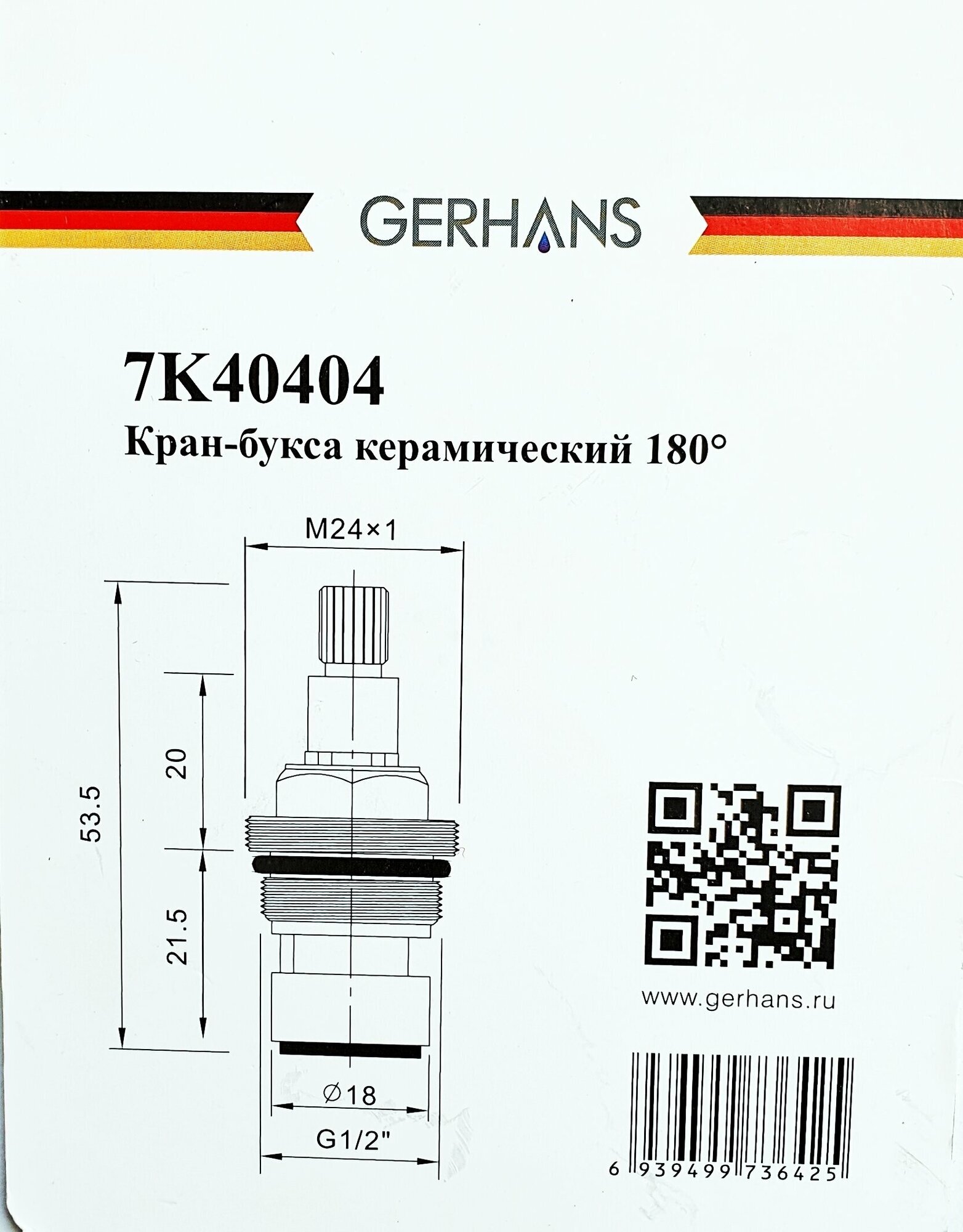 Кран-букса 1/2 20 шлицов 180 градусов GERHANS (2 шт.) - фотография № 3