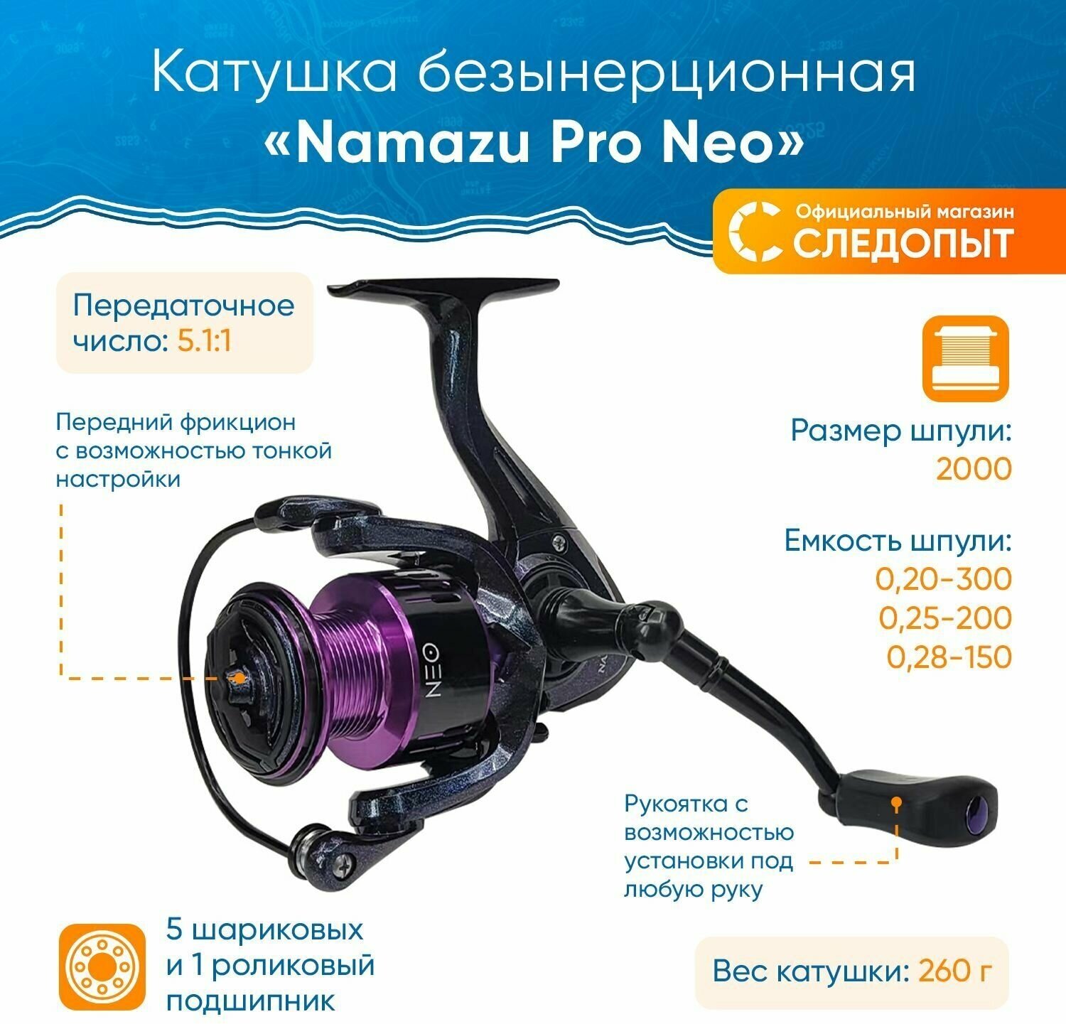 Катушка безынерционная Namazu Pro Neo NE2000 , 5+1 подш, метал. шпуля