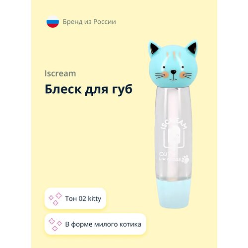 Блеск для губ ISCREAM CUTIE (тон 02 kitty)