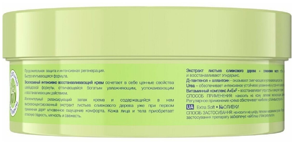 Крем восстанавливающий Eveline (Эвелин) эксклюзивный интенсивно серии extra soft - bioоливки 200мл - фото №5