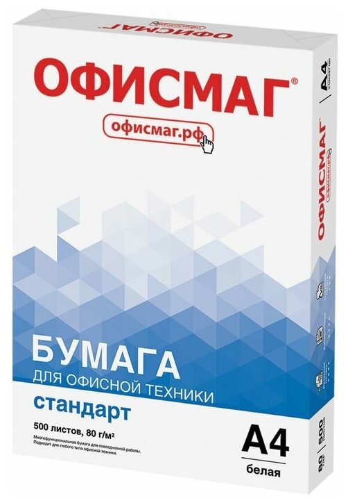 Бумага офисная А4, 80 г/м2, 500 л., марка С, офисмаг стандарт, Россия, 146% (CIE), 110532