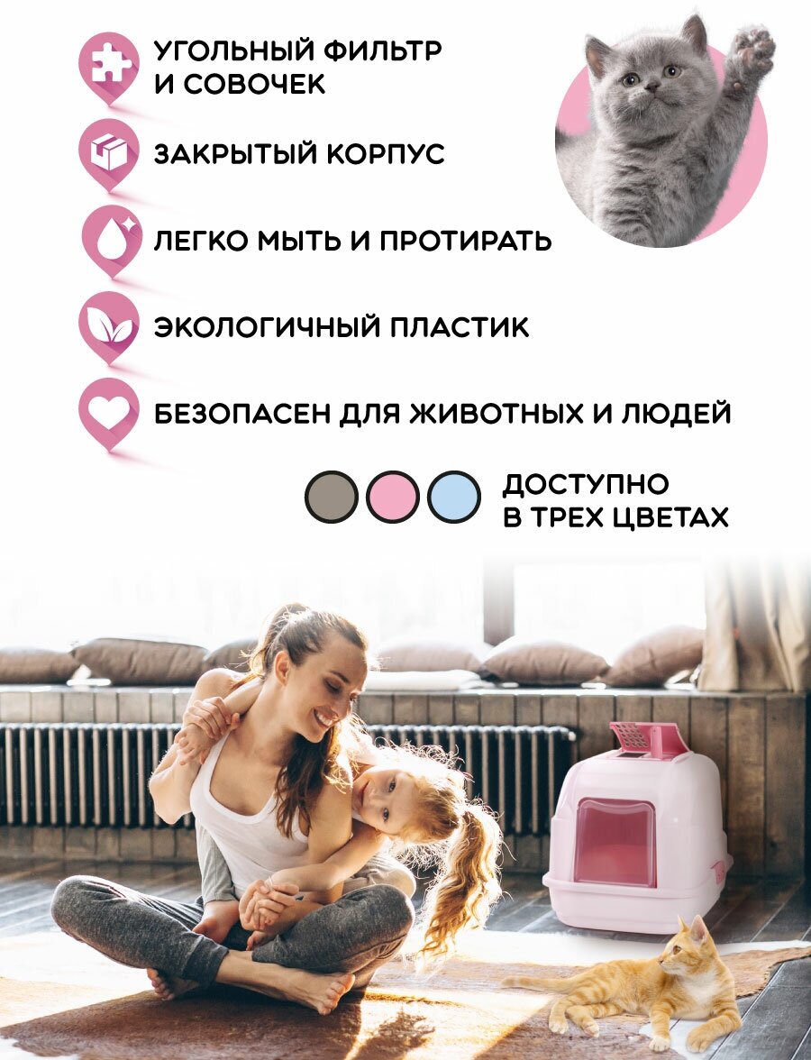 Туалет для кошек закрытый EASY CAT, светло-розовый, 50х40х40 см