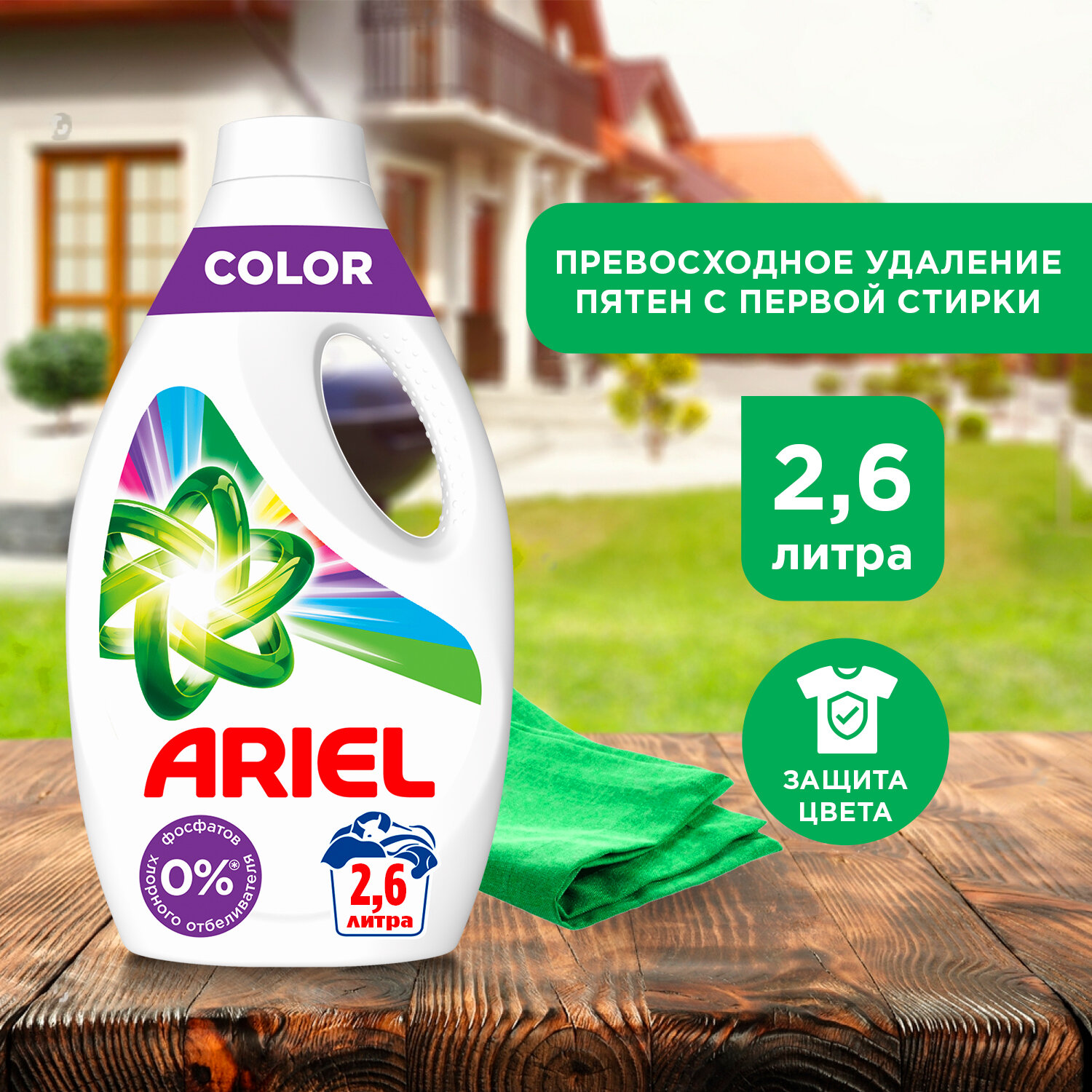 Гель для стирки Ariel Color, 2.6 л, бутылка