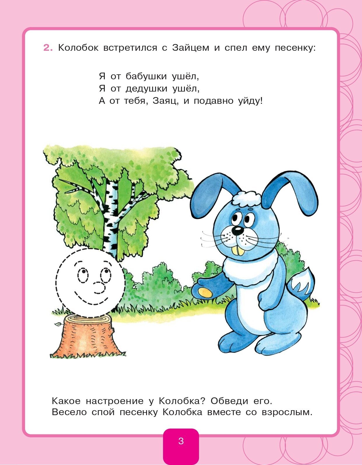 Учимся договариваться Рабочая тетрадь для дошкольников 3-4 лет - фото №3