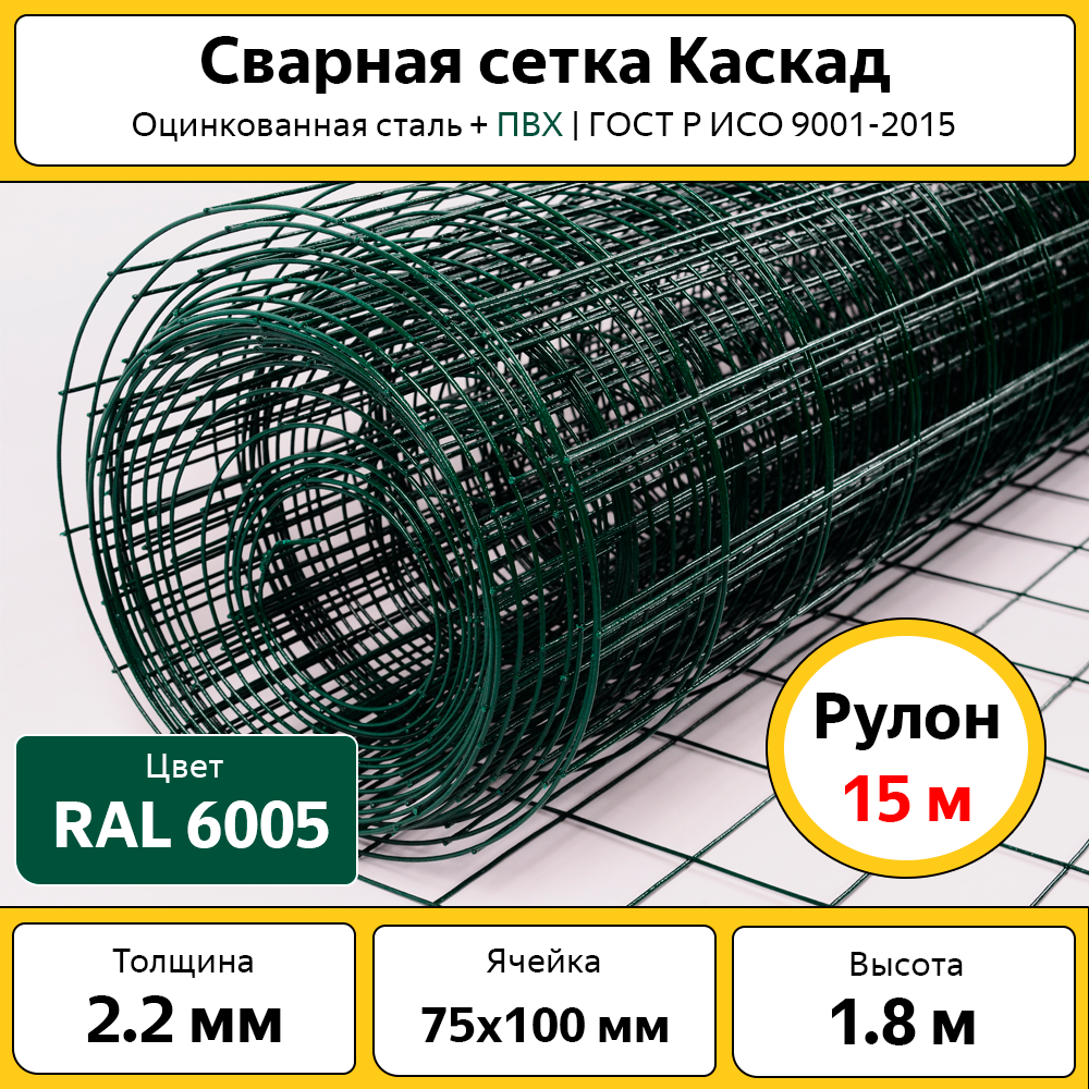 Сетка сварная 75х100 мм / ОЦ + ПВХ / h=1.8 м / рулон 15 м / зеленая / для забора