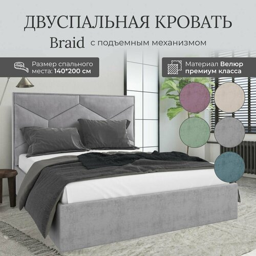 Кровать с подъемным механизмом Luxson Braid двуспальная размер 140х200