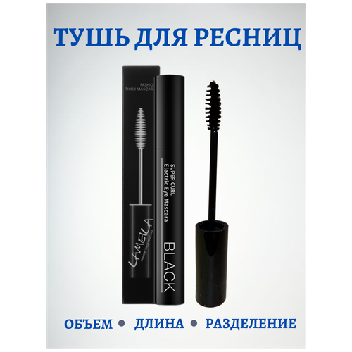 Тушь для ресниц La Meila, 9мл urban decay тушь удлиняющая супер объем черная 12 ml