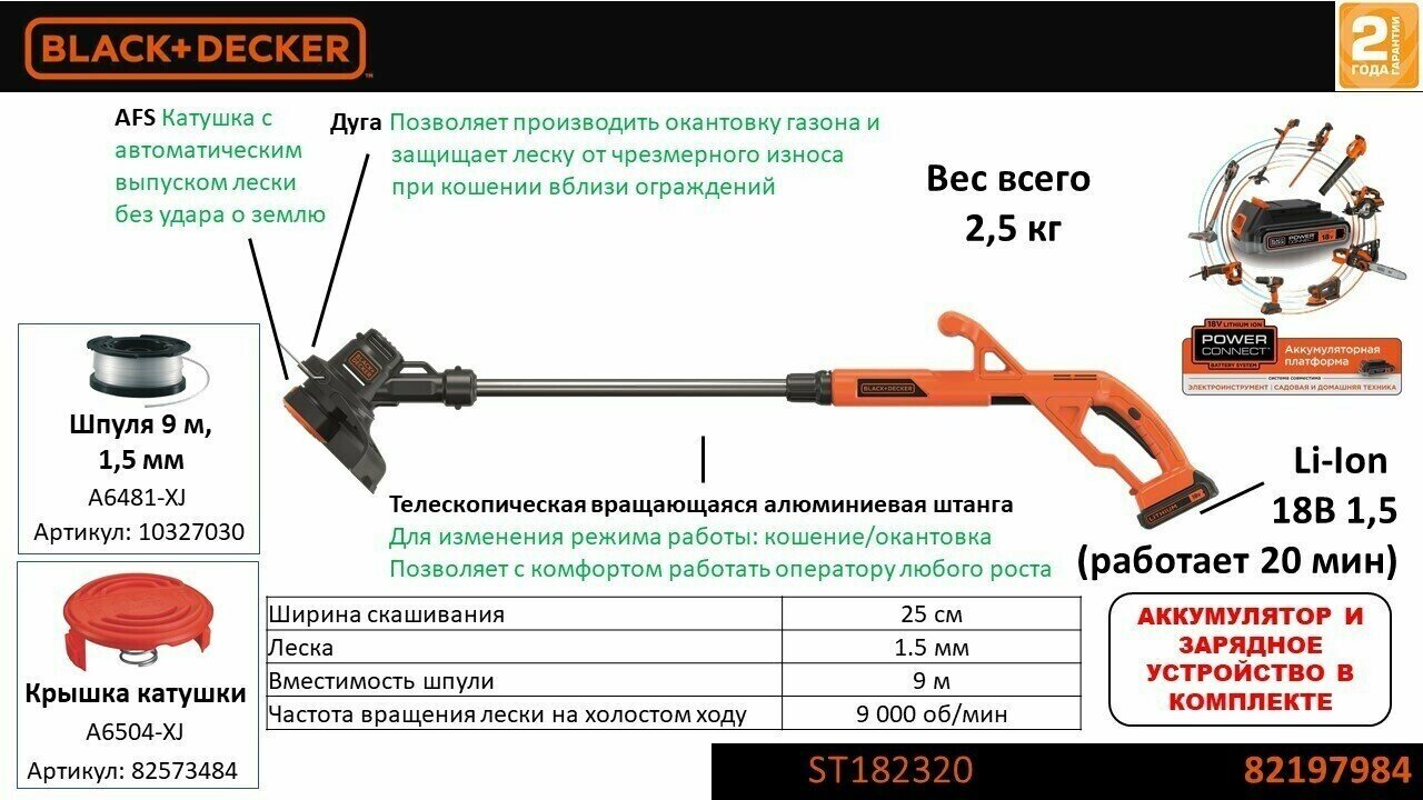 Триммер аккумуляторный Black Decker ST182320, 18 В АКБ и ЗУ в комплекте - фотография № 3