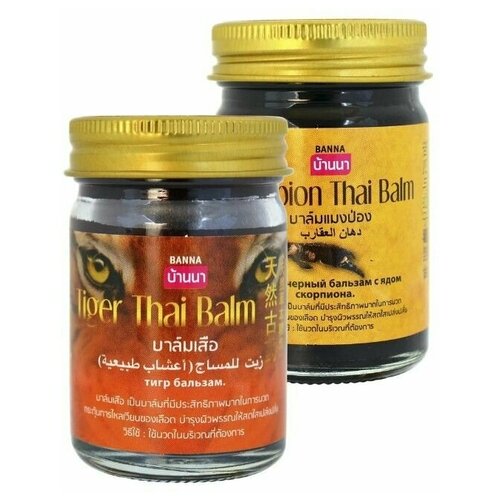 Banna Тайские традиционные лечебные бальзамы для тела Скорпион+Тигр / Набор 2 шт по 50 гр бальзам тайский coco blues с ядом скорпиона 50 г