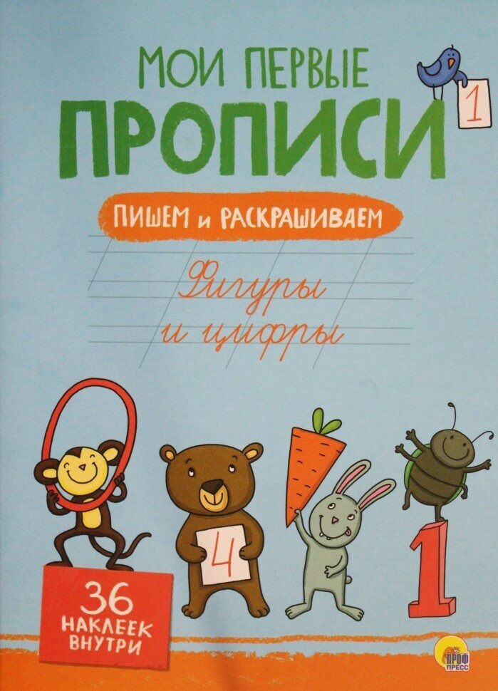 Фигуры и цифры (Дюжикова А. (ред.)) - фото №3