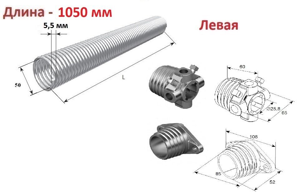 Пружина в сборе с окончаниями для секционных ворот DoorHan 50-5.5 левая навивка длина 1050 мм (32055/mL/RAL7004 DH12003 )