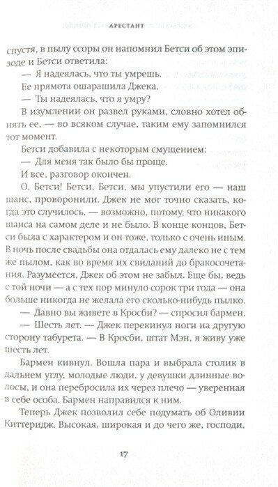 И снова Оливия (Страут Э.) - фото №6