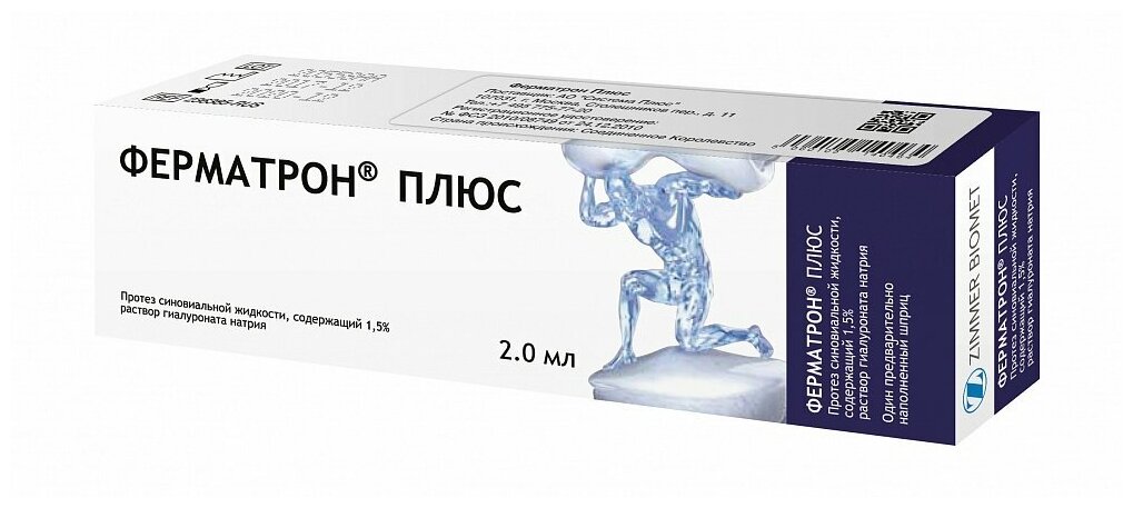 Ферматрон Плюс протез синовиальной жидкости 1.5% 2 мл x1 (шприц)