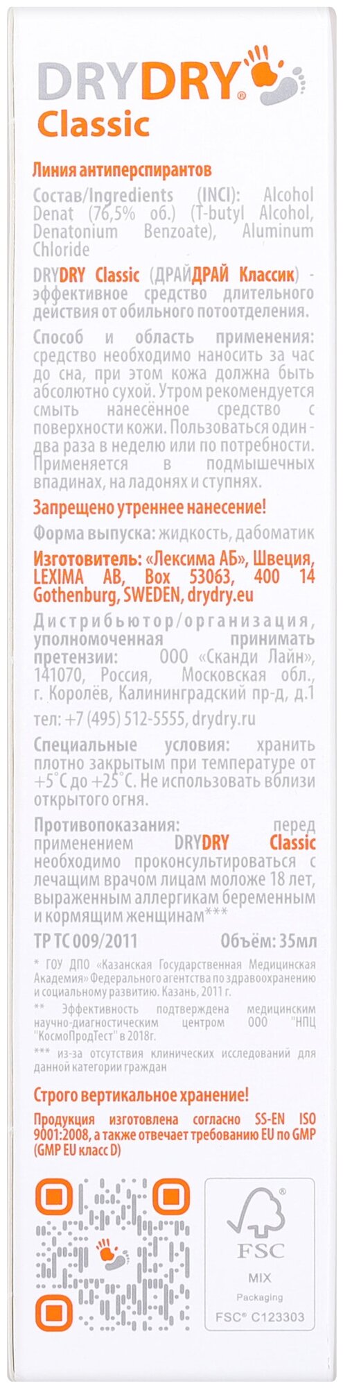 Dry Dry Средство от обильного потоотделеения длительного действия Classic 35 мл (Dry Dry) - фото №3