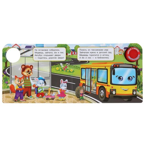 фото Музыкальная книга "автобус" умка