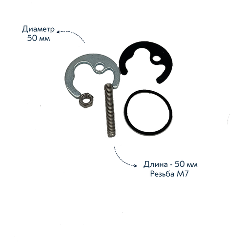 Комплект крепления для смесителя (шпилька 50мм М7)