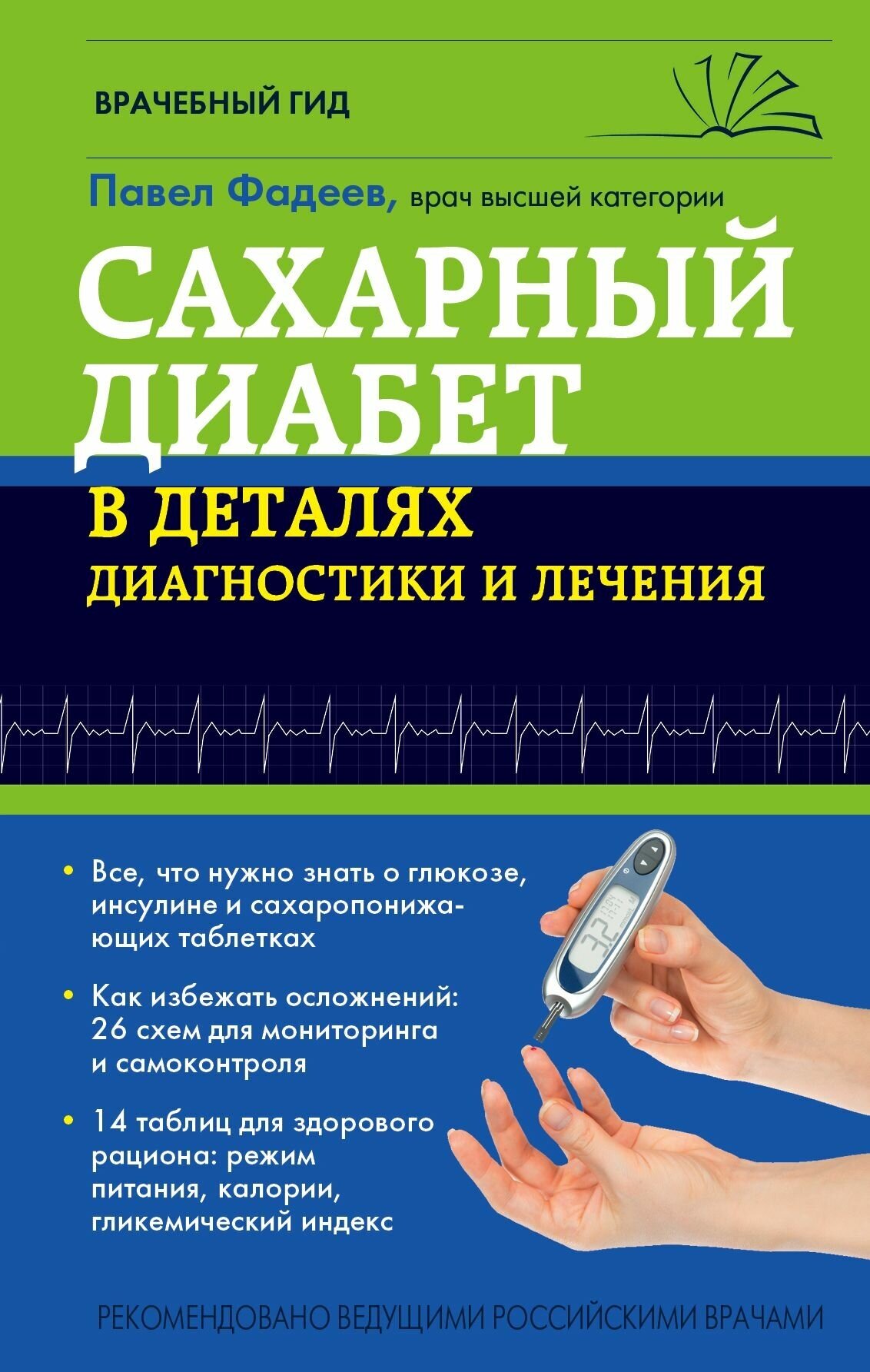 Сахарный диабет в деталях диагностики и лечения - фото №3