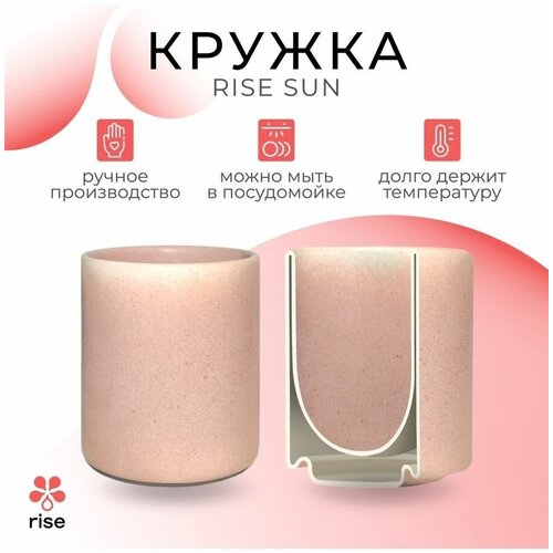 Кружка с двойными стенками RISE SUN, 350 мл, розовый камень