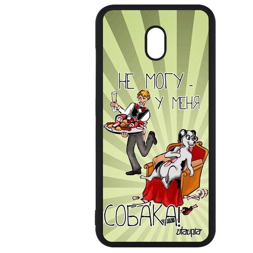 фото Чехол на мобильный redmi 8a, "не могу - у меня собака!" повод шутка utaupia