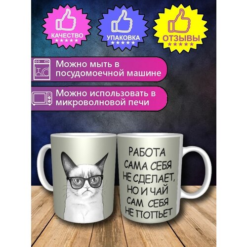 Кружка с приколом для чая с надписью и принтом в подарок