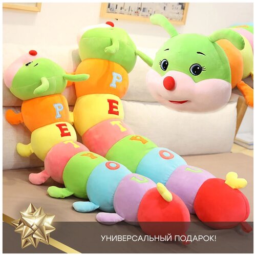 Гусеница обнимашка игрушка гигант, мягкая игрушка гусеница антистресс 110 см