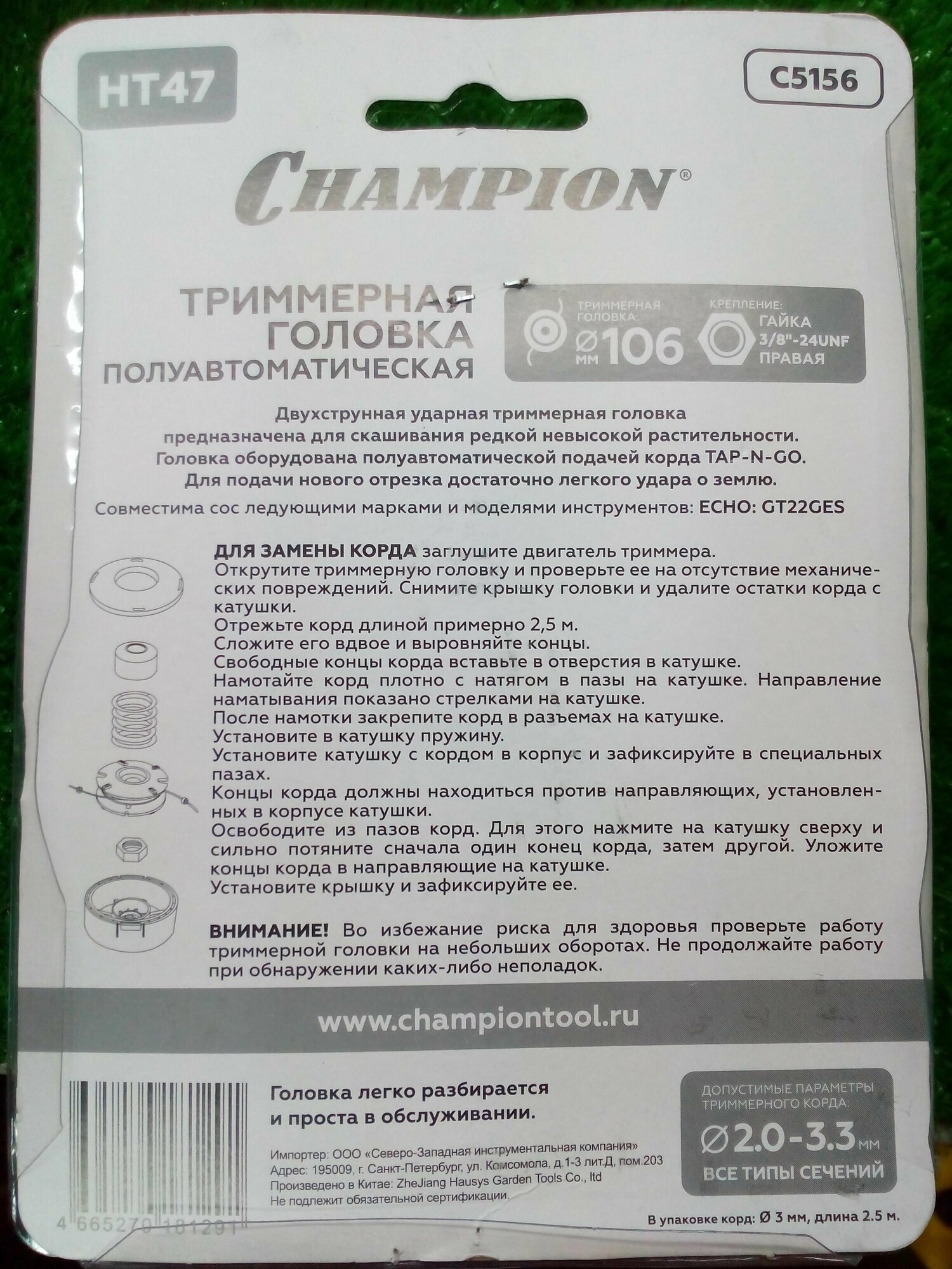 головка триммерная CHAMPION HT47 гайка 3/8"-24UNF правая ECHO GT-22 - фото №5