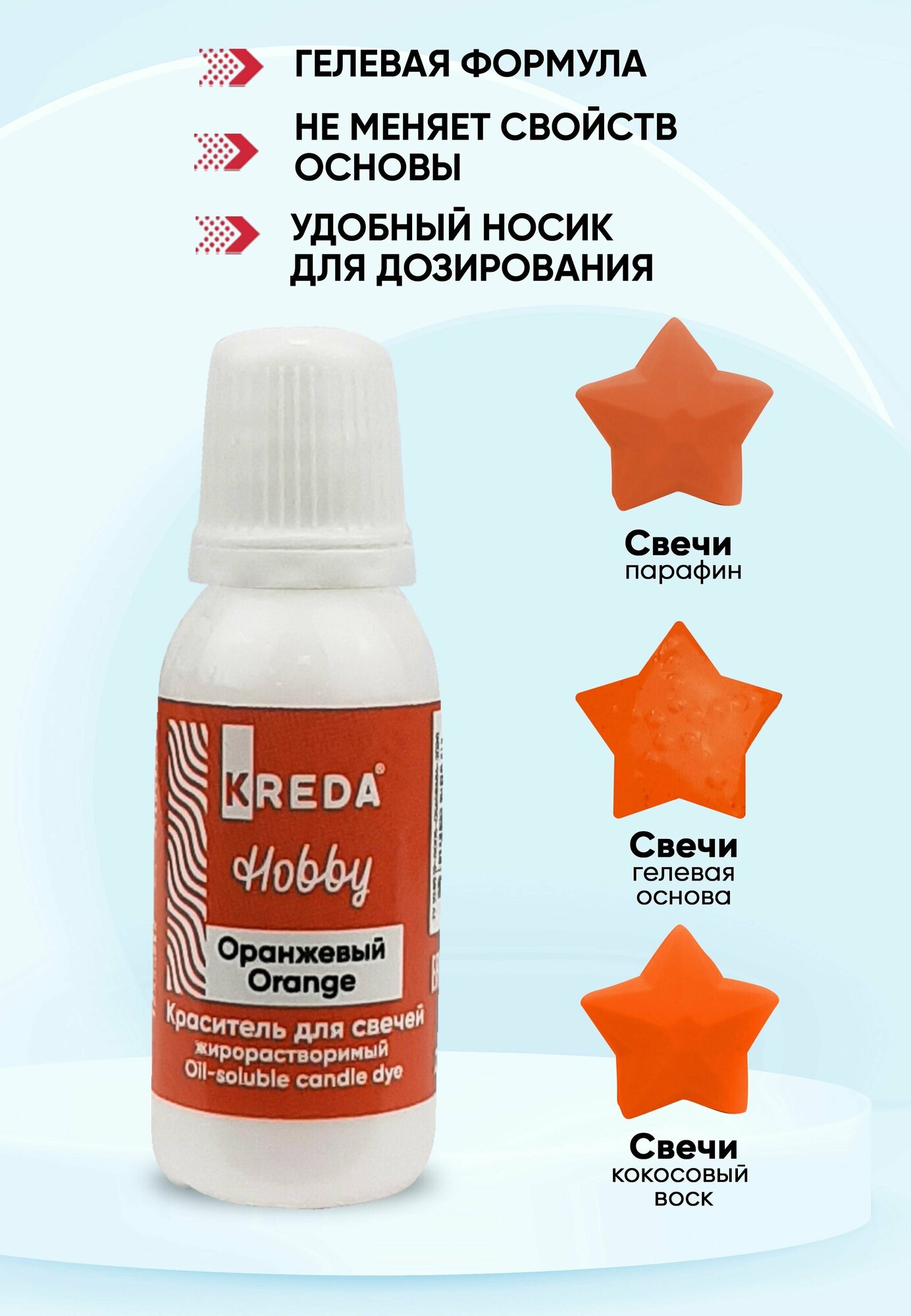 Краситель для свечей KREDA Hobby оранжевый 03 жирорастворимый гелевый, 20 мл